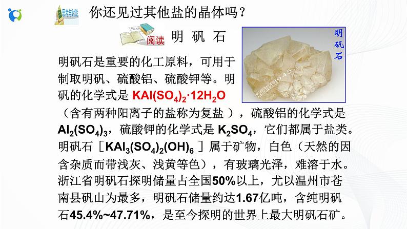 浙教版科学九年级上册  第1章 第6节 几种重要的盐（第1课时）课件PPT+教案+练习06