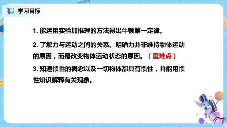 浙教版科学七下3.4《牛顿第一定律》课件+教案02