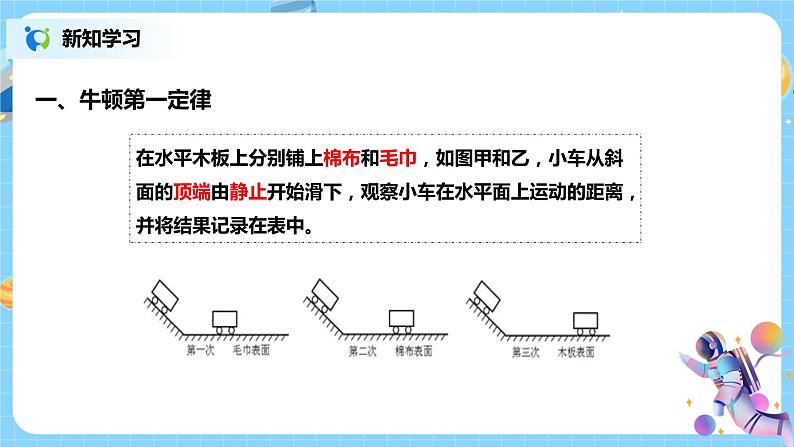 浙教版科学七下3.4《牛顿第一定律》课件+教案07