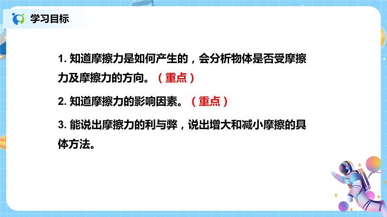 浙教版科学七下3.6《摩擦力》课件+教案02