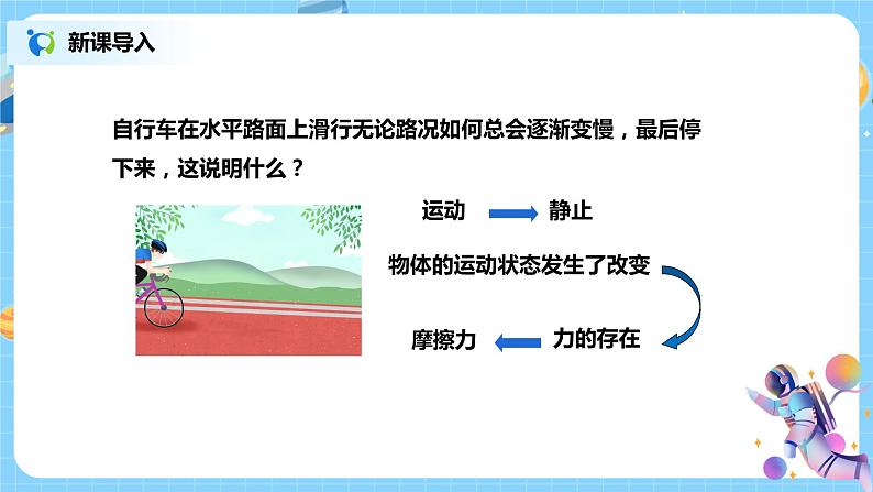 浙教版科学七下3.6《摩擦力》课件+教案03