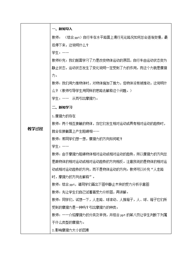 浙教版科学七下3.6《摩擦力》课件+教案02