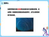 浙教版科学七下4.2《地球的自转》课件+教案