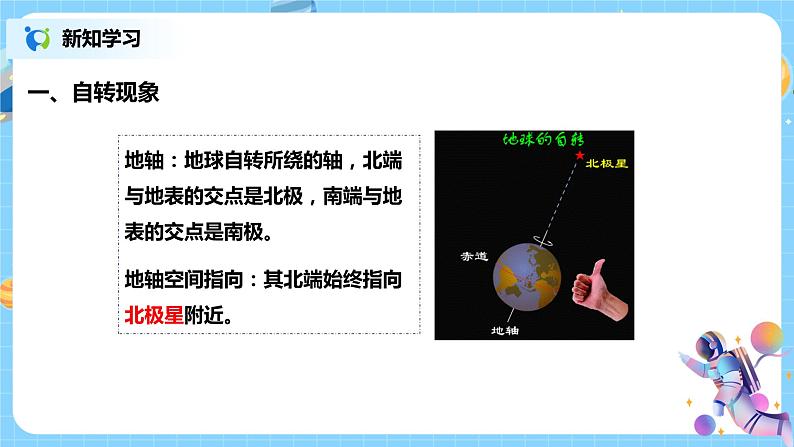 地球的自转第6页