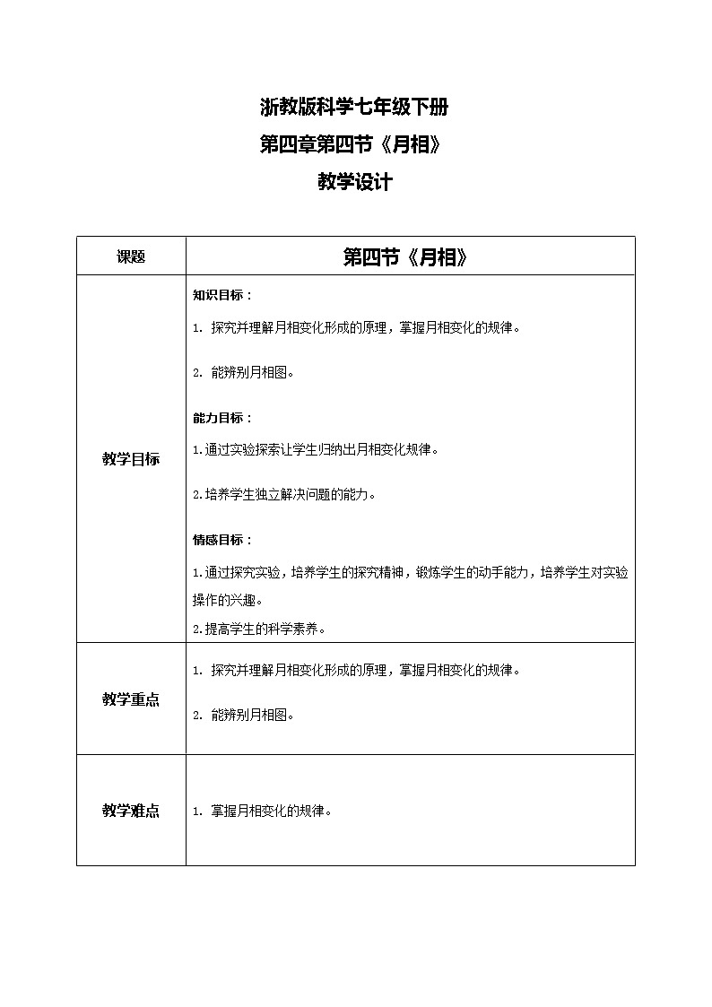 《月相》教学设计第1页