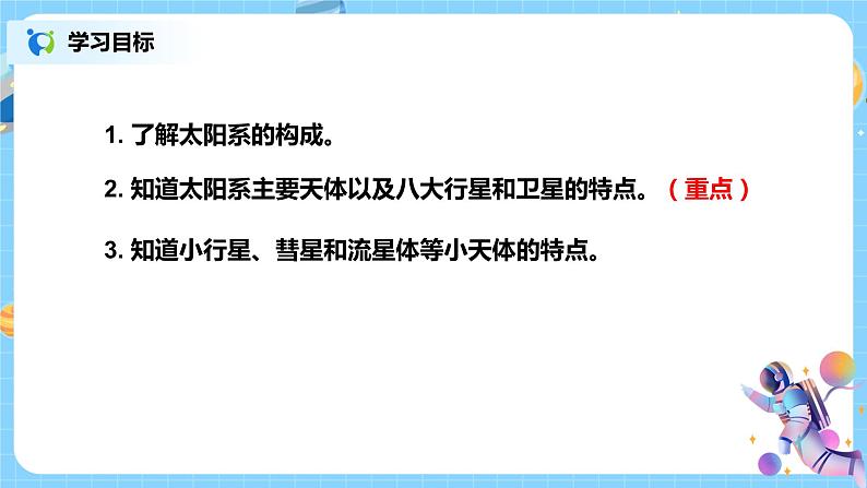 浙教版科学七下4.6《太阳系》课件+教案02