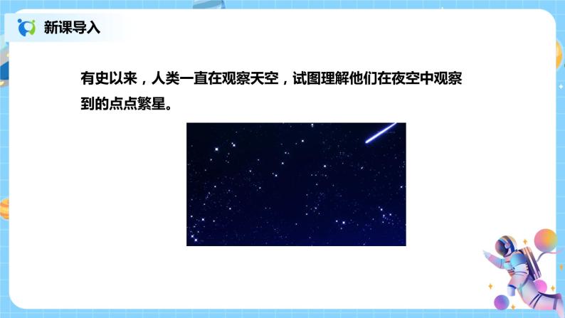 浙教版科学七下4.6《太阳系》课件+教案03