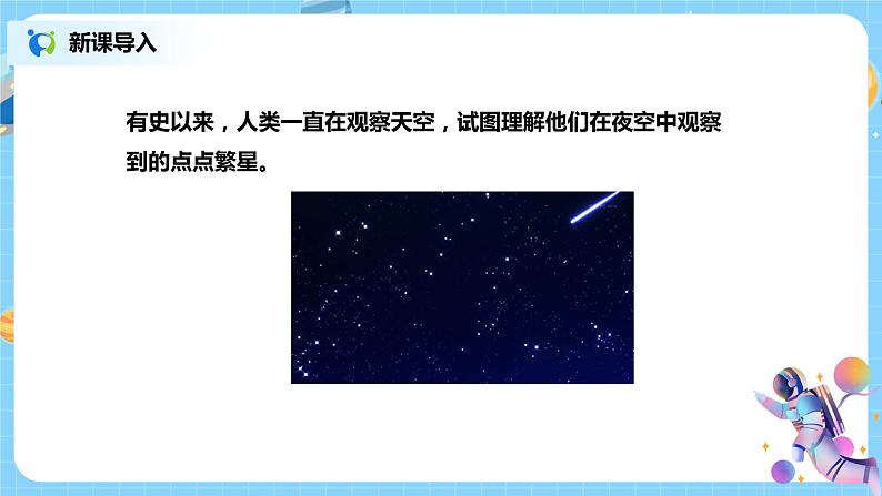 浙教版科学七下4.6《太阳系》课件+教案03