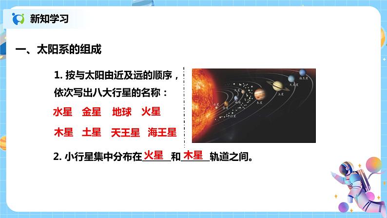 浙教版科学七下4.6《太阳系》课件+教案05