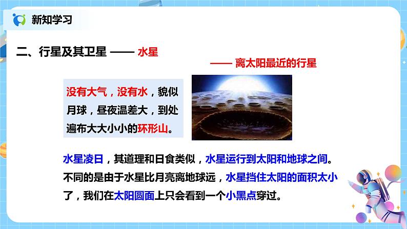 浙教版科学七下4.6《太阳系》课件+教案08