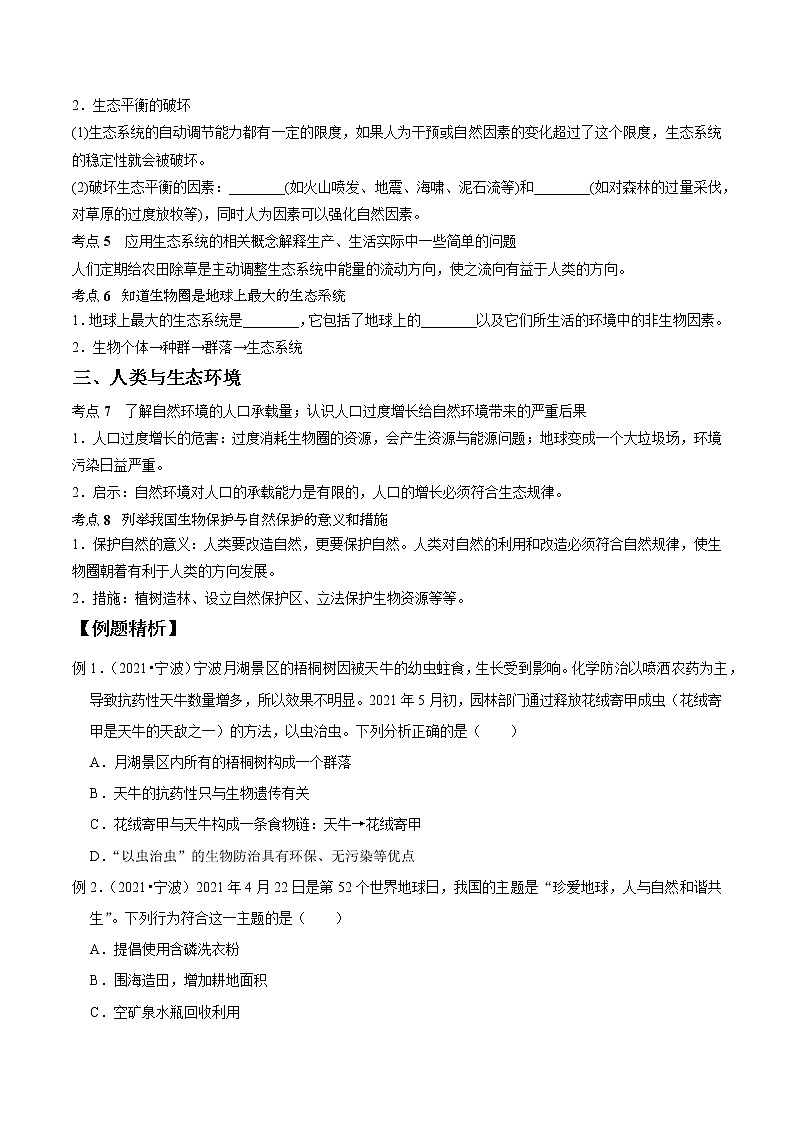 专题03 种群、群落和生态系统-决战2022年中考科学一轮复习（学生版）03