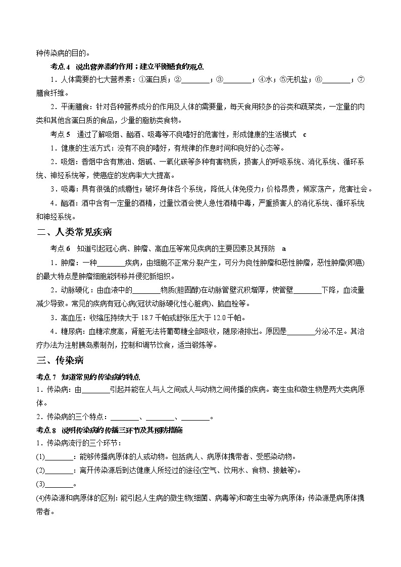 专题11 健康地生活-决战2022年中考科学一轮复习（学生版）第2页