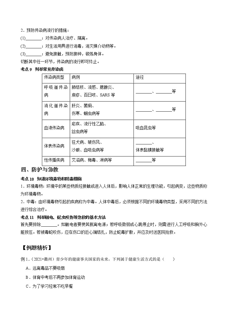 专题11 健康地生活-决战2022年中考科学一轮复习（学生版）第3页