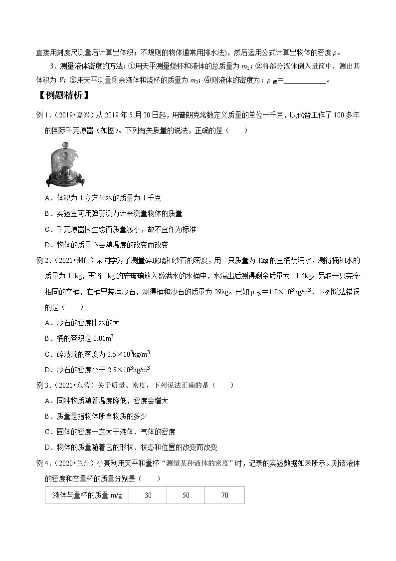 专题13 物质的密度-决战2022年中考科学一轮复习（学生版）第2页