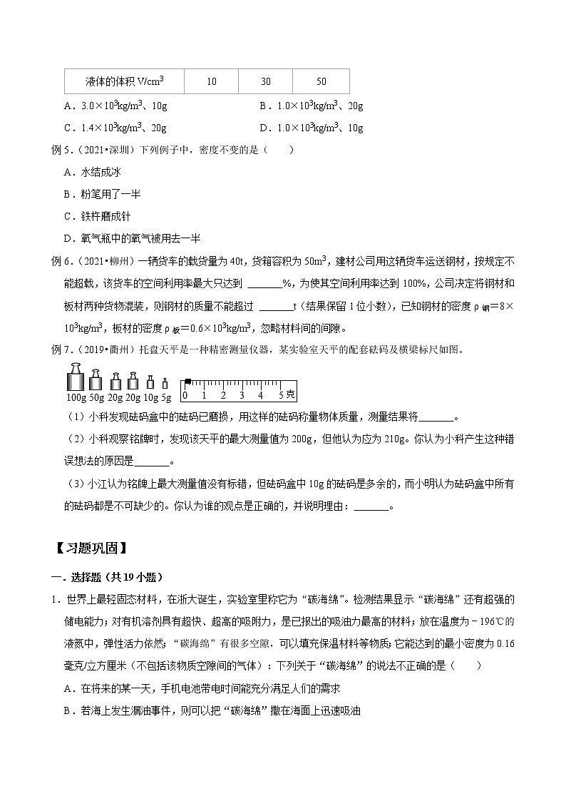专题13 物质的密度-决战2022年中考科学一轮复习（学生版）第3页
