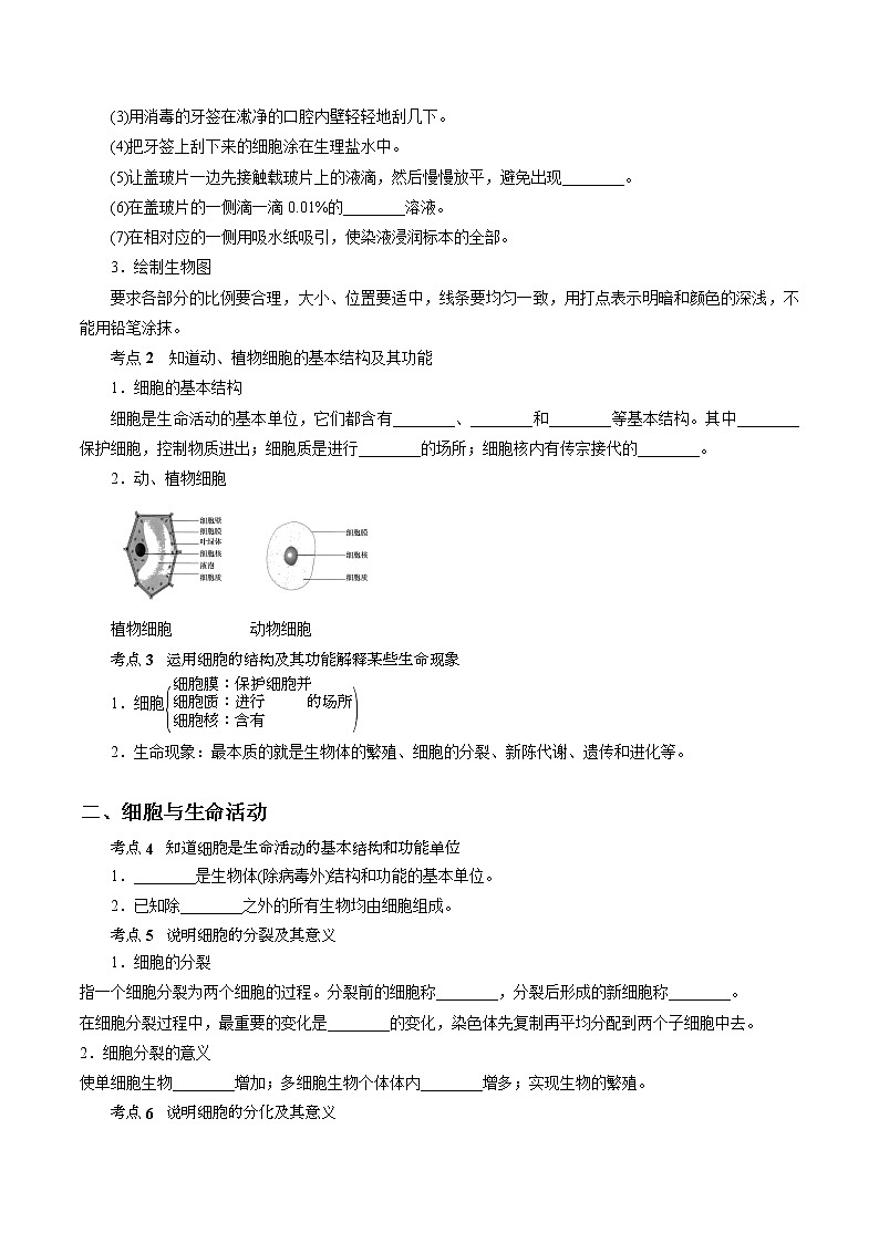 专题02 细胞-决战2022年中考科学一轮复习（教师版）第2页