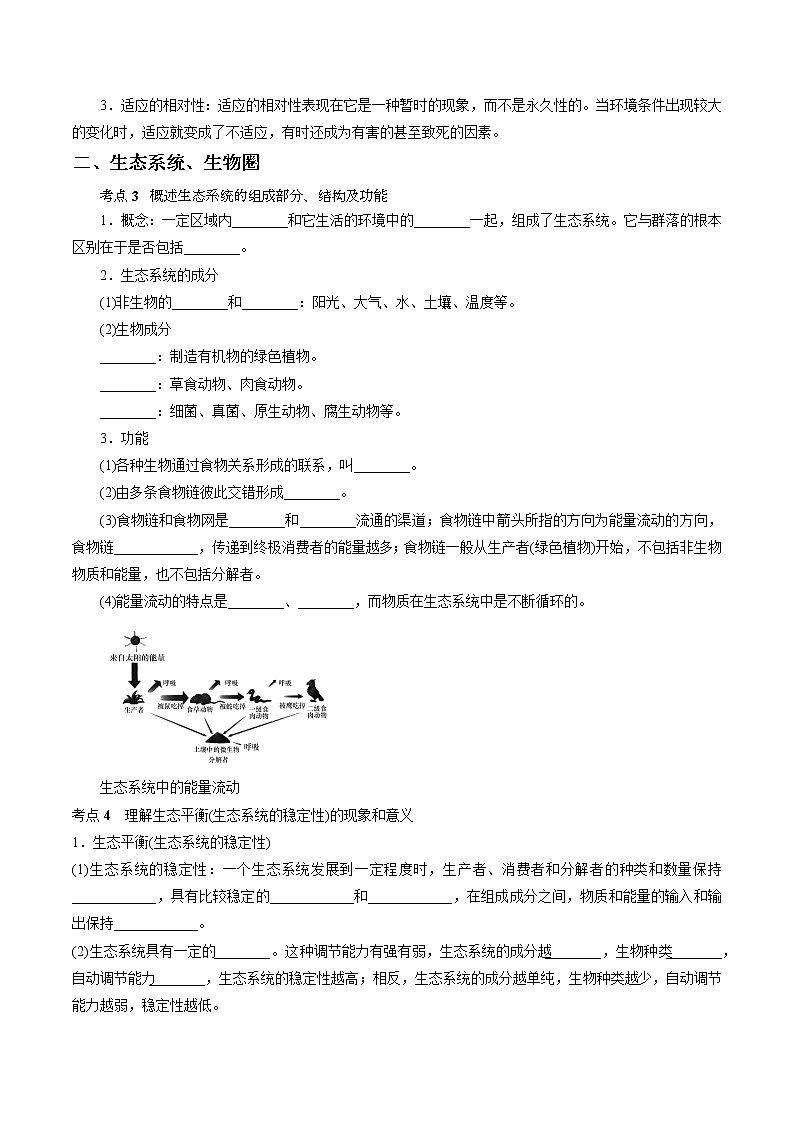 专题03 种群、群落和生态系统-决战2022年中考科学一轮复习（教师版）第2页