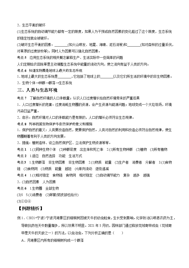 专题03 种群、群落和生态系统-决战2022年中考科学一轮复习（教师版）第3页