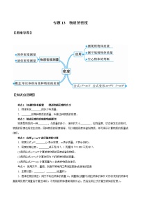 专题13 物质的密度-决战2022年中考科学一轮复习（教师版）