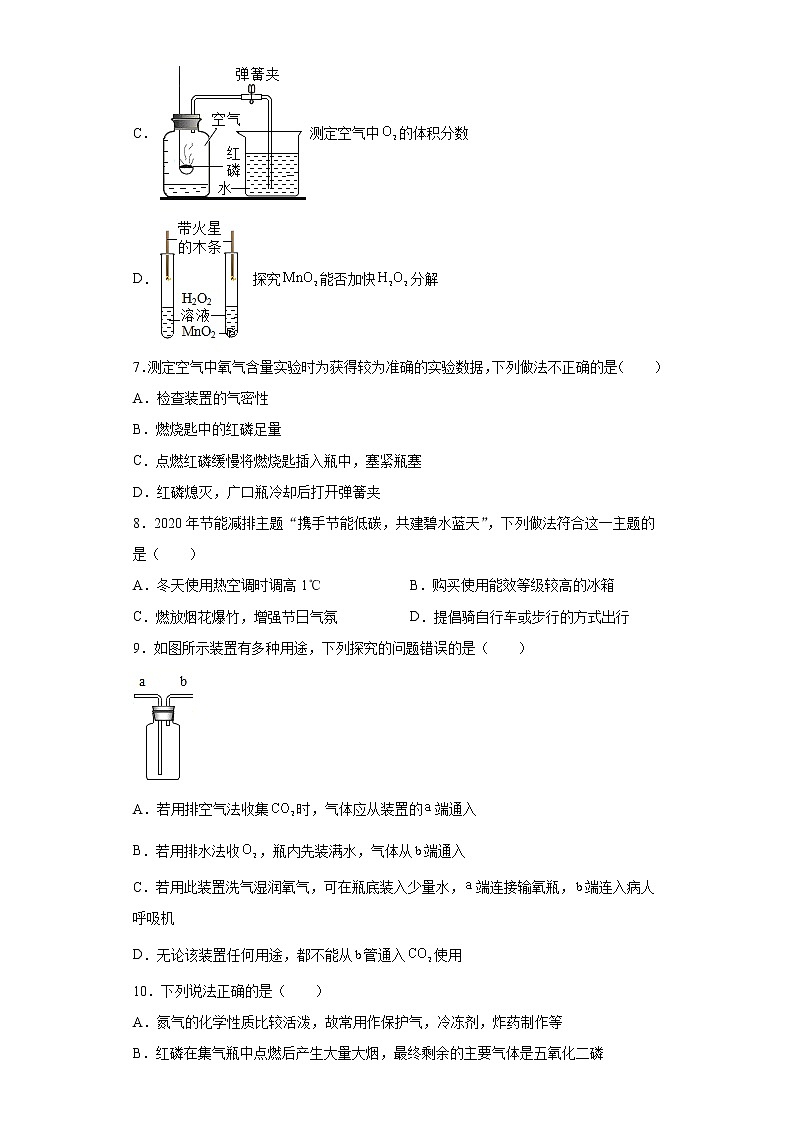 2022年浙江省中考科学专题练习 ： 空气与氧气（word版，含答案）第3页