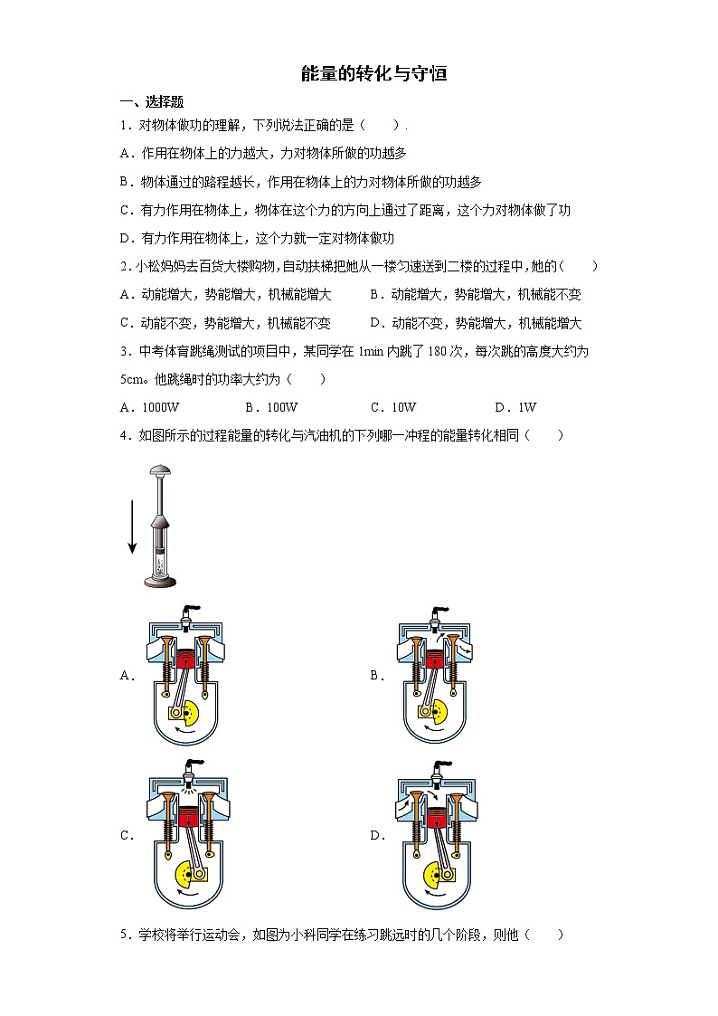 2022年浙江省中考科学专题练习：能量的转化与守恒（word版，含答案）第1页