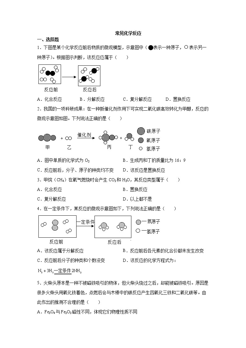 2022年浙江省中考科学专题练习 ：常见化学反应（word版，含答案）第1页
