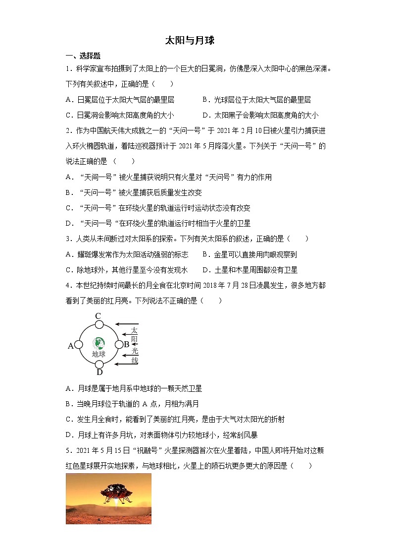 2022年浙江省中考科学专题练习 ：太阳与月球（word版，含答案）第1页
