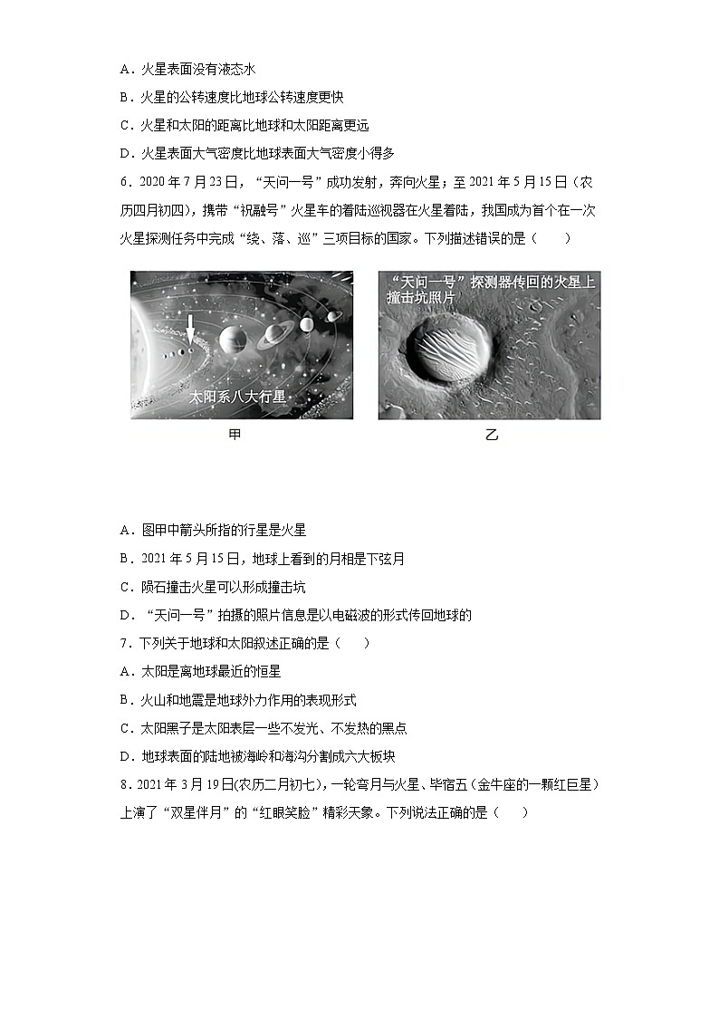 2022年浙江省中考科学专题练习 ：太阳与月球（word版，含答案）第2页