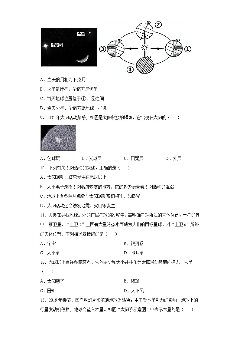 2022年浙江省中考科学专题练习 ：太阳与月球（word版，含答案）第3页
