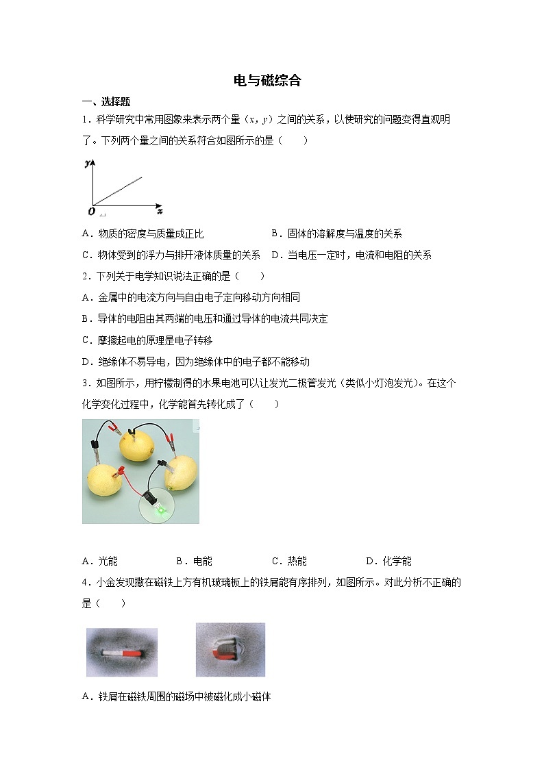 2022年浙江省中考科学专题练习 ：电与磁综合（word版，含答案）第1页