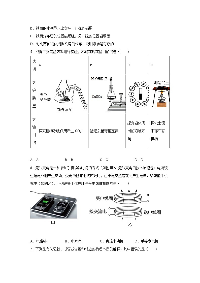 2022年浙江省中考科学专题练习 ：电与磁综合（word版，含答案）第2页