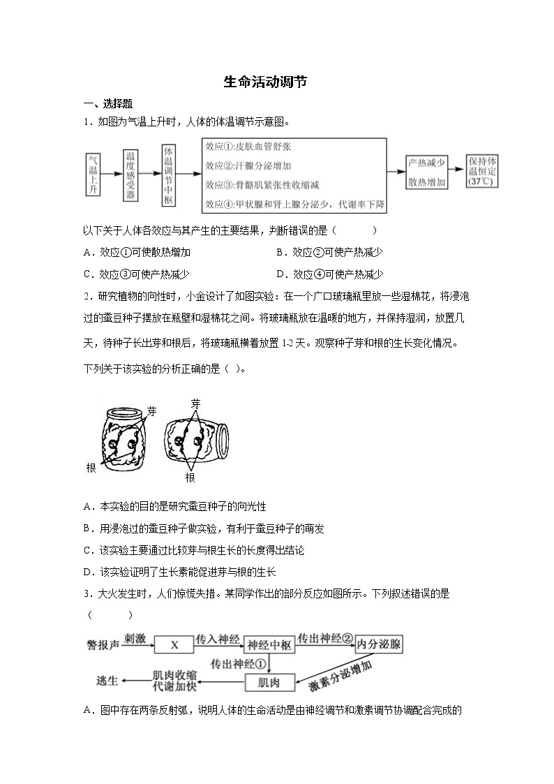 2022年浙江省中考科学专题练习 ：生命活动的调节（word版，含答案）01