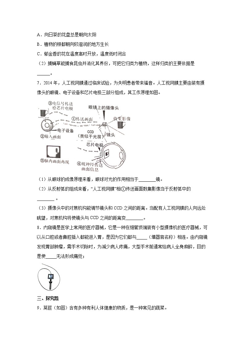 2022年浙江省中考科学专题练习 ：生命活动的调节（word版，含答案）第3页