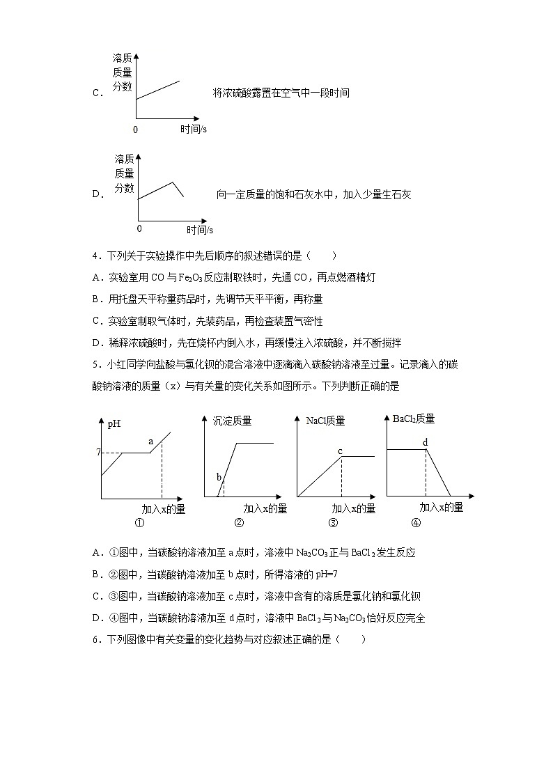 2022年浙江省中考科学专题练习 ：常见化合物（word版，含答案）第2页