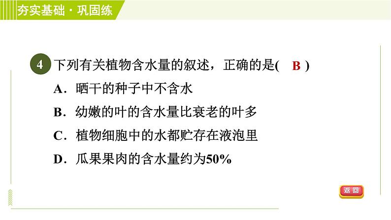 华师版七年级下册科学 第1章 1地球上的水 习题课件06