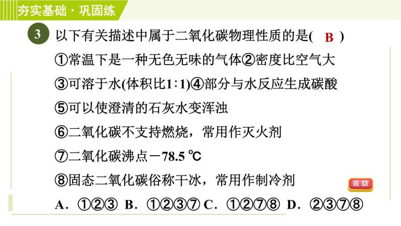 华师版七年级下册科学 第2章 4.1二氧化碳的物理性质 习题课件06