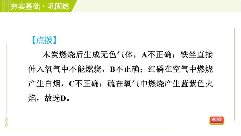 华师版七年级下册科学 第2章 3.1人类离不开氧气　氧气的性质 习题课件06