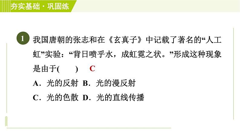 华师版七年级下册科学 第3章 3阳光的组成 习题课件04