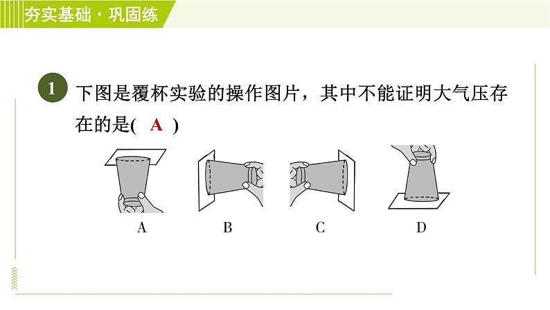 华师版七年级下册科学 第2章 1空气的存在 习题课件03