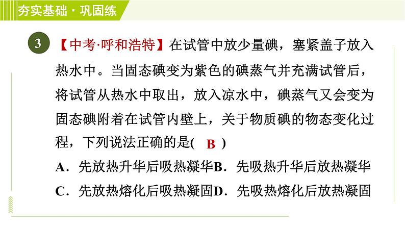 华师版七年级下册科学 第1章 2.3升华与凝华　水的三态变化与天气现象 习题课件06