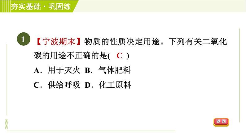 华师版七年级下册科学 第2章 4.2二氧化碳的化学性质 习题课件03