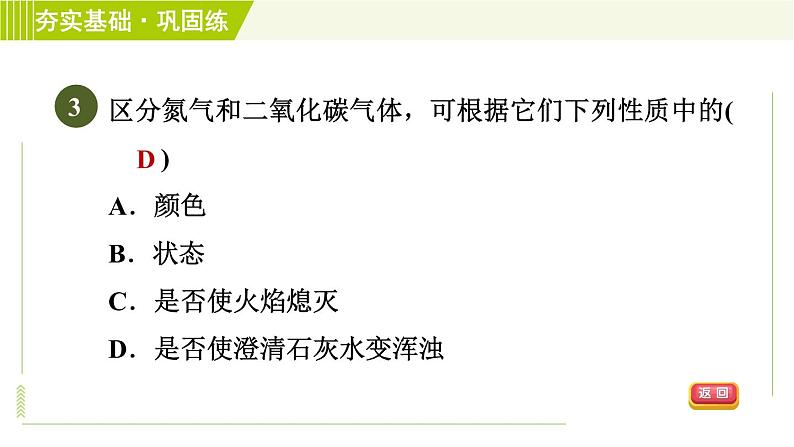 华师版七年级下册科学 第2章 4.2二氧化碳的化学性质 习题课件05