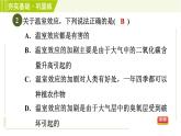 华师版七年级下册科学 第2章 5保护大气圈 习题课件