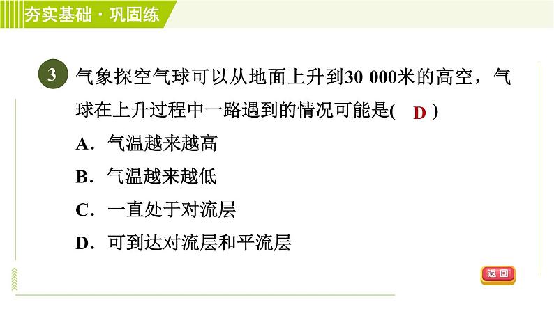 华师版七年级下册科学 第2章 5保护大气圈 习题课件第5页