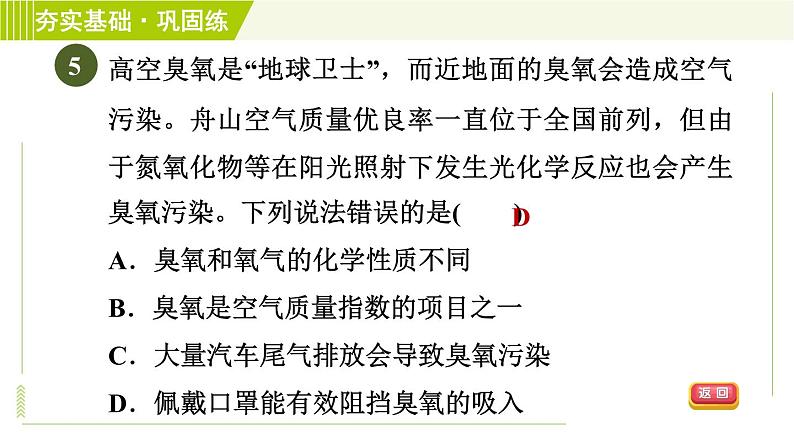 华师版七年级下册科学 第2章 5保护大气圈 习题课件第7页