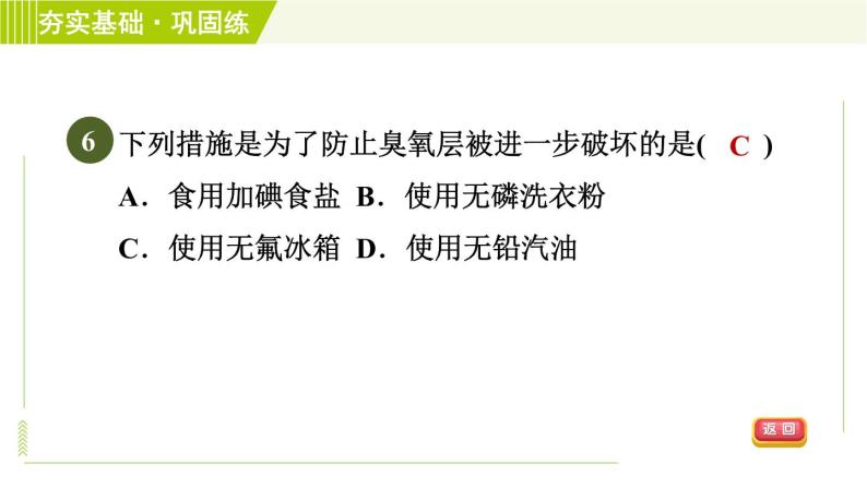 华师版七年级下册科学 第2章 5保护大气圈 习题课件08