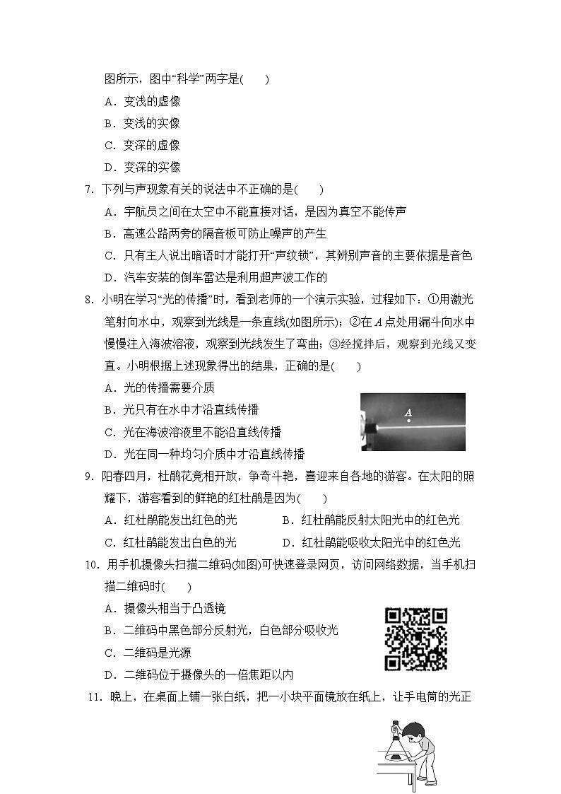 浙教版七年级下册科学 第2章 测试卷第2页