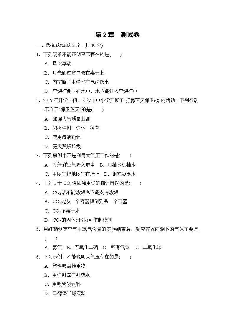 华师版七年级下册科学 第2章　测试卷第1页