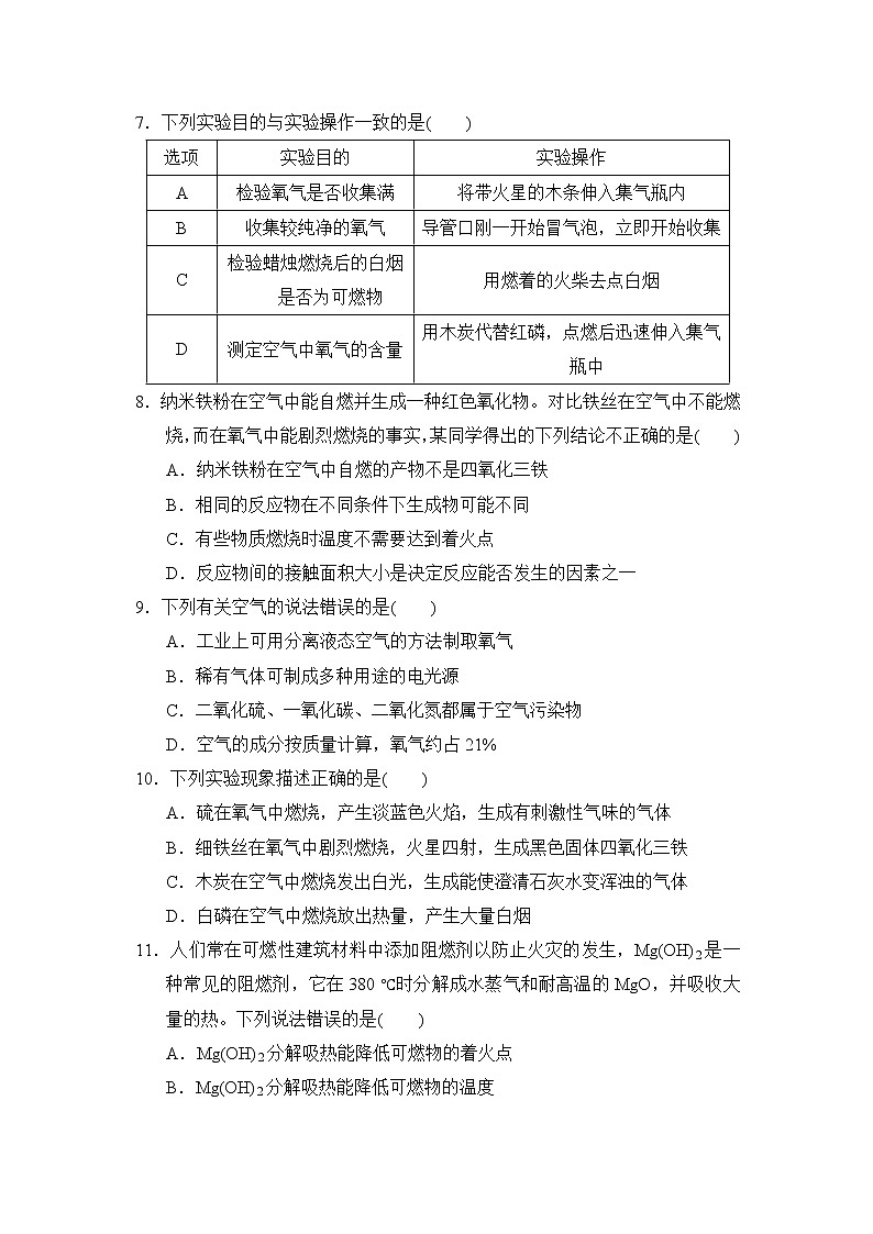 华师版七年级下册科学 第2章　测试卷第2页