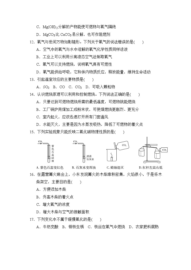 华师版七年级下册科学 第2章　测试卷第3页